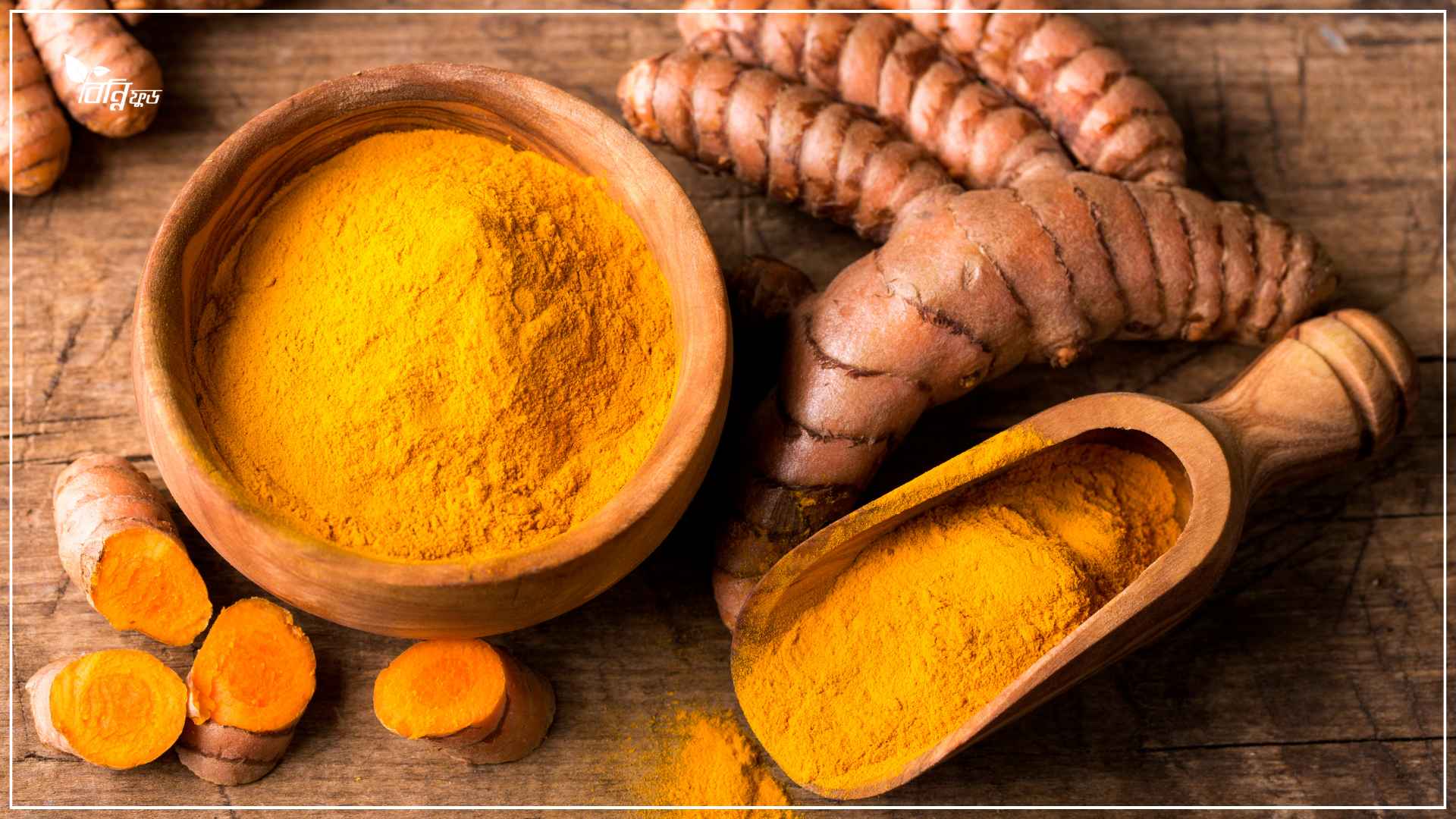 DIDUF Aurko Turmeric Powder
